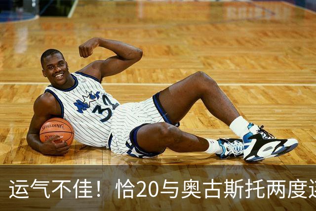 运气不佳！恰20与奥古斯托两度连线中横梁，国米仍0-1落后